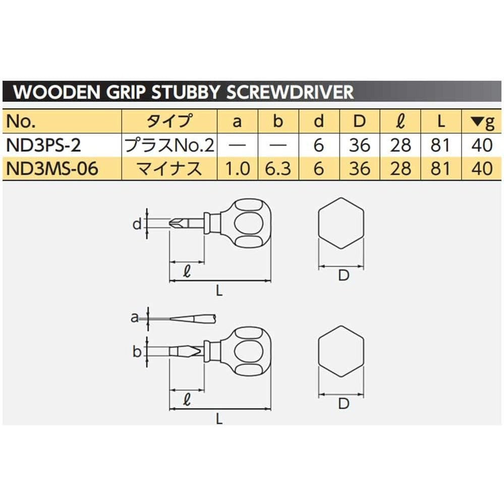 Nepros ND3PS-2 Wooden Stubby Screwdriver, Phillips, #2